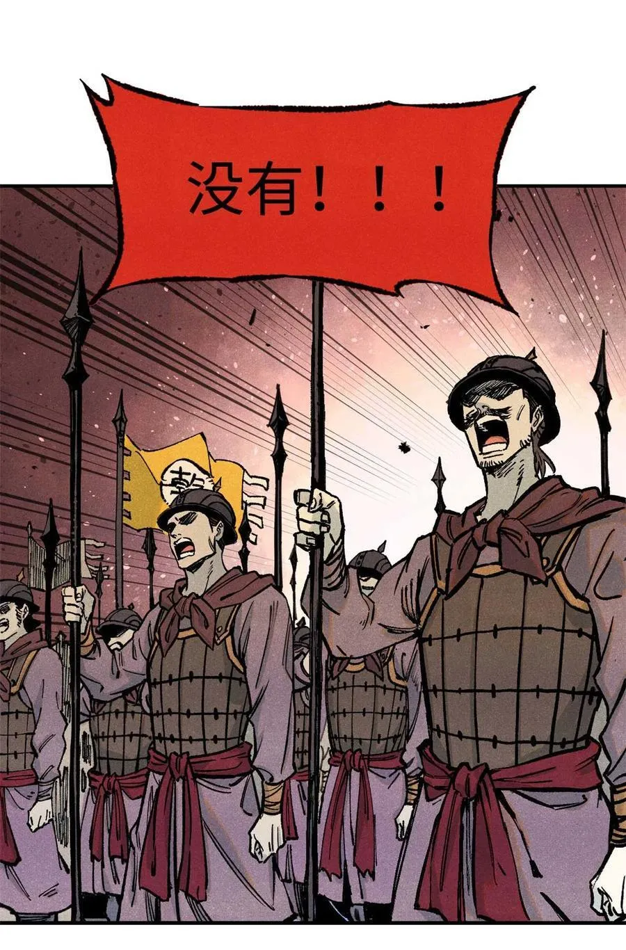 82 随我杀！ 第42页