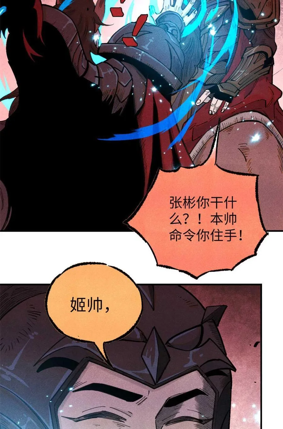82 随我杀！ 第44页