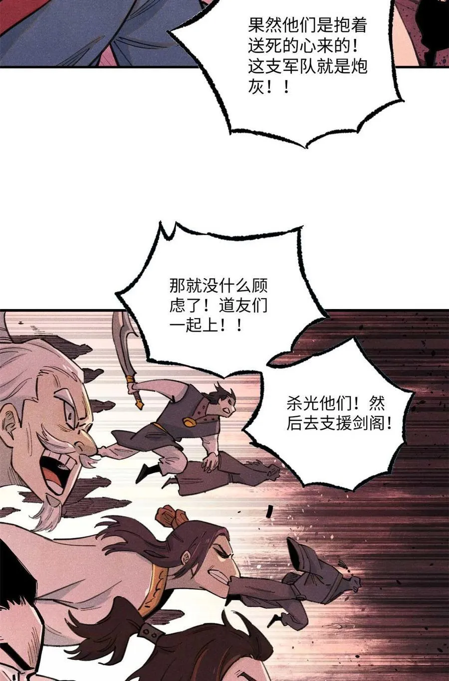 82 随我杀！ 第48页
