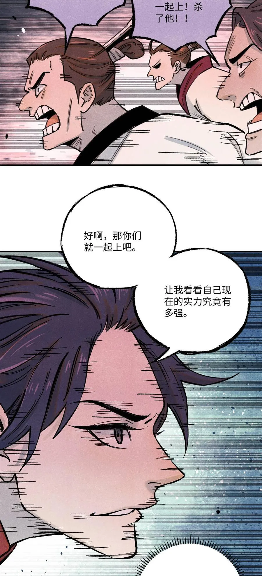 83 姬凌云之死 第6页