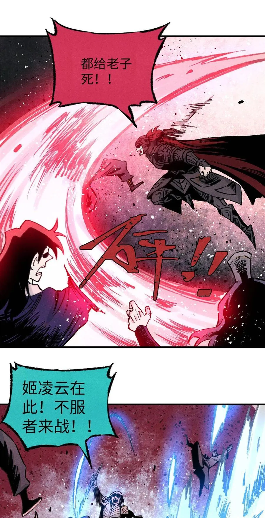 83 姬凌云之死 第10页