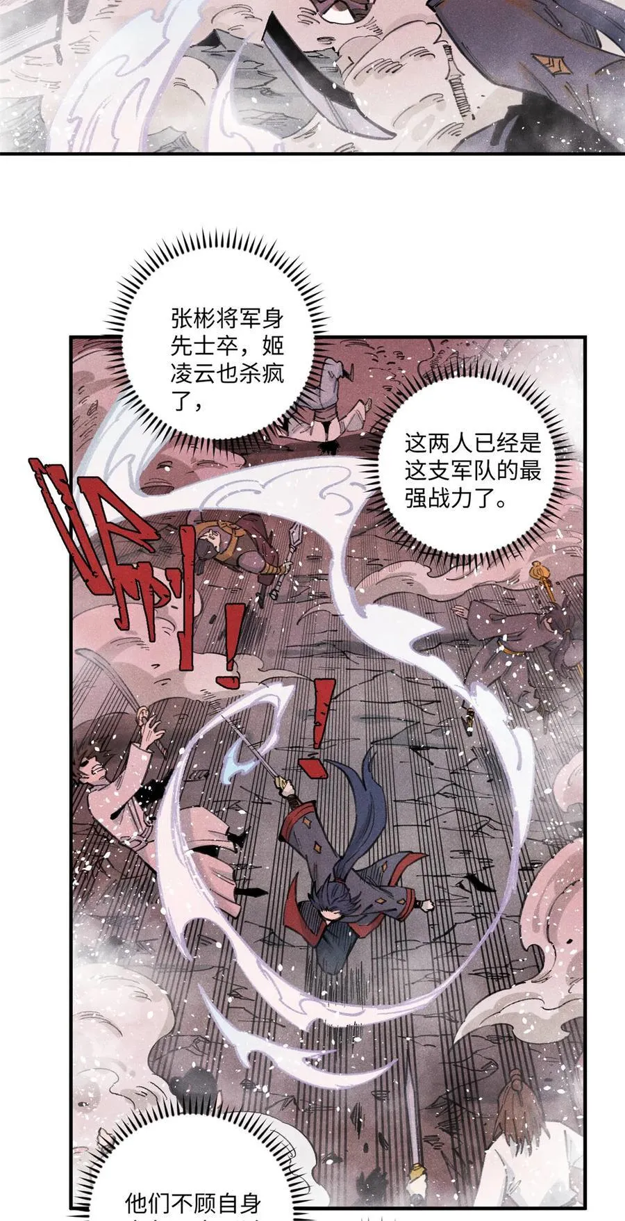 83 姬凌云之死 第12页