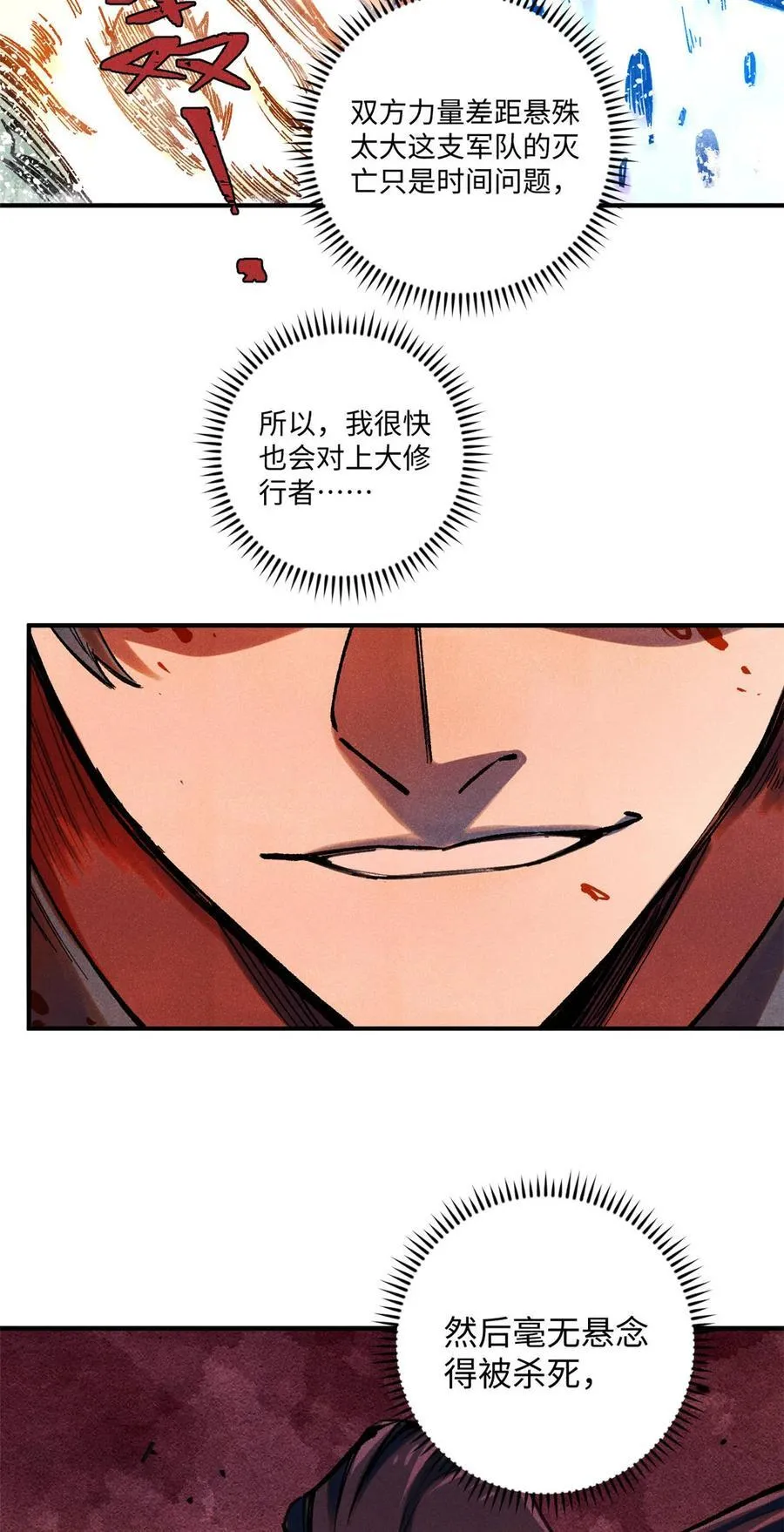 83 姬凌云之死 第14页