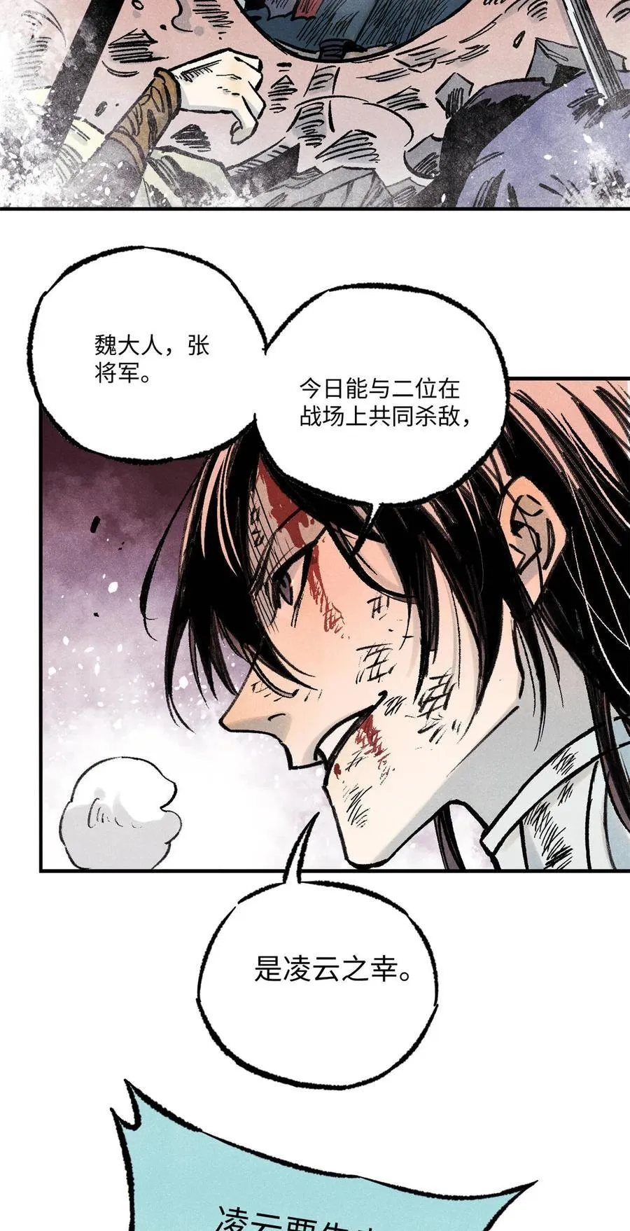 83 姬凌云之死 第22页