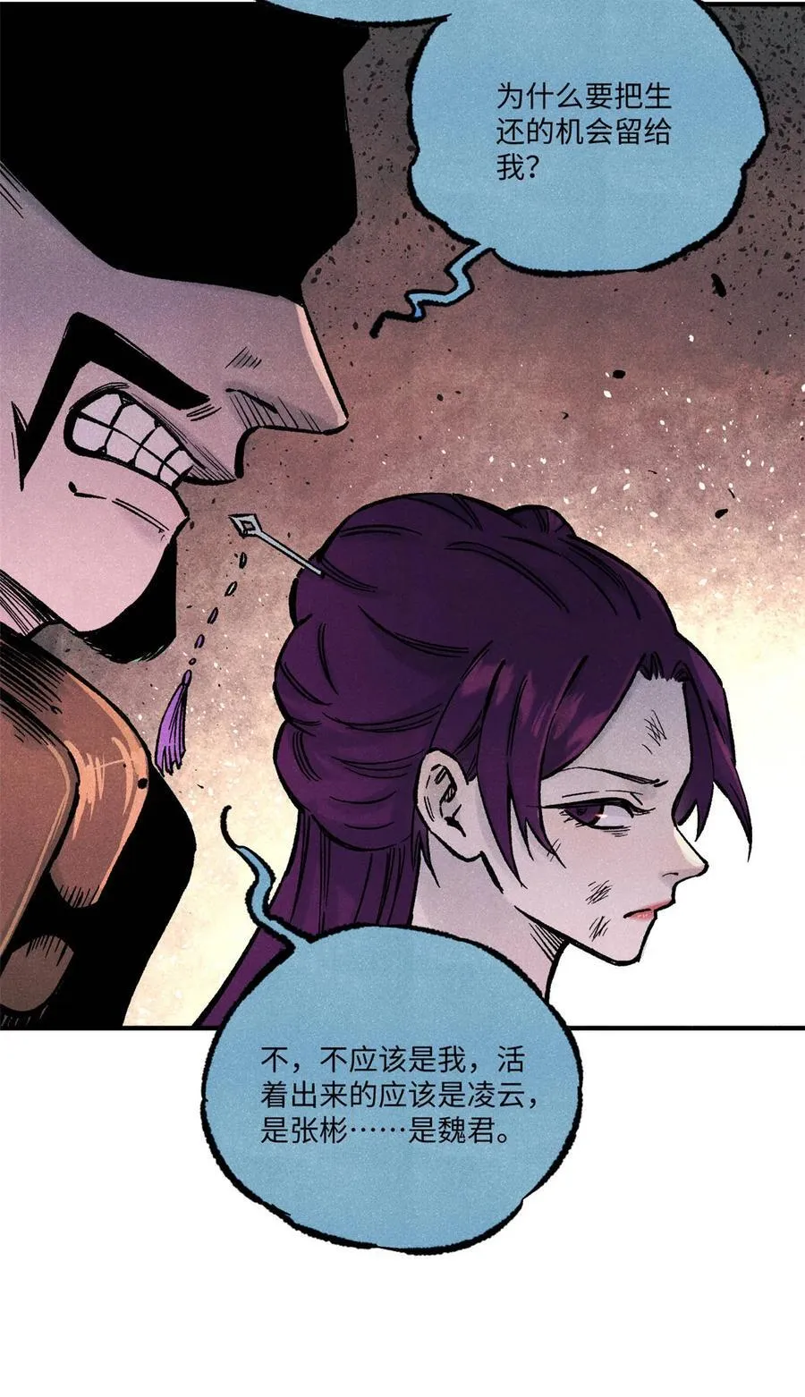 83 姬凌云之死 第34页