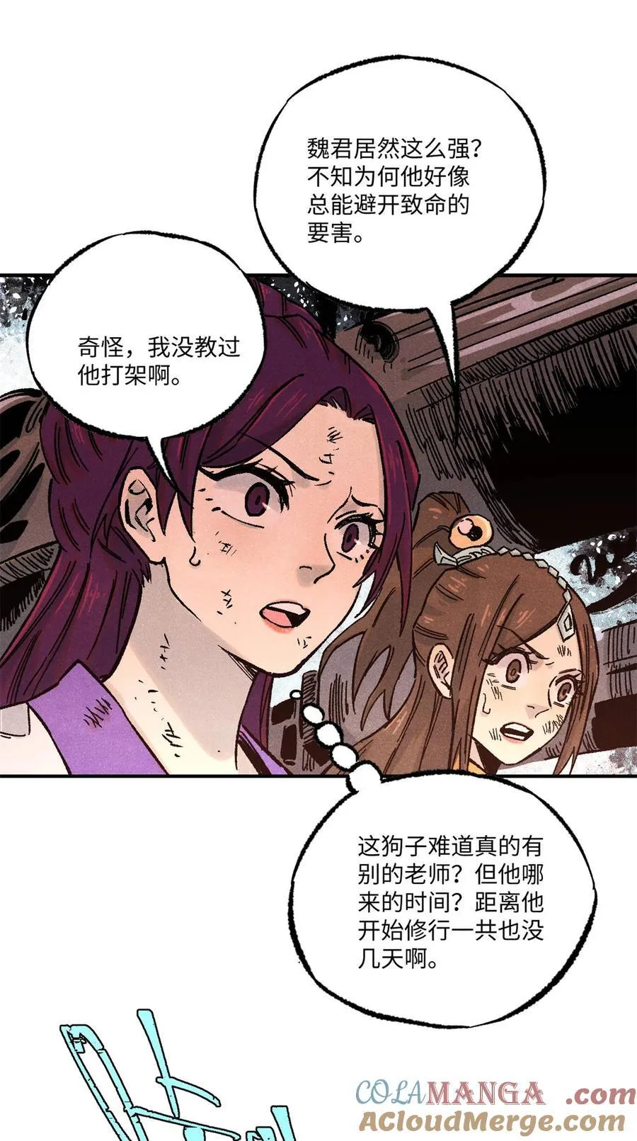 84 魏君之死 第7页