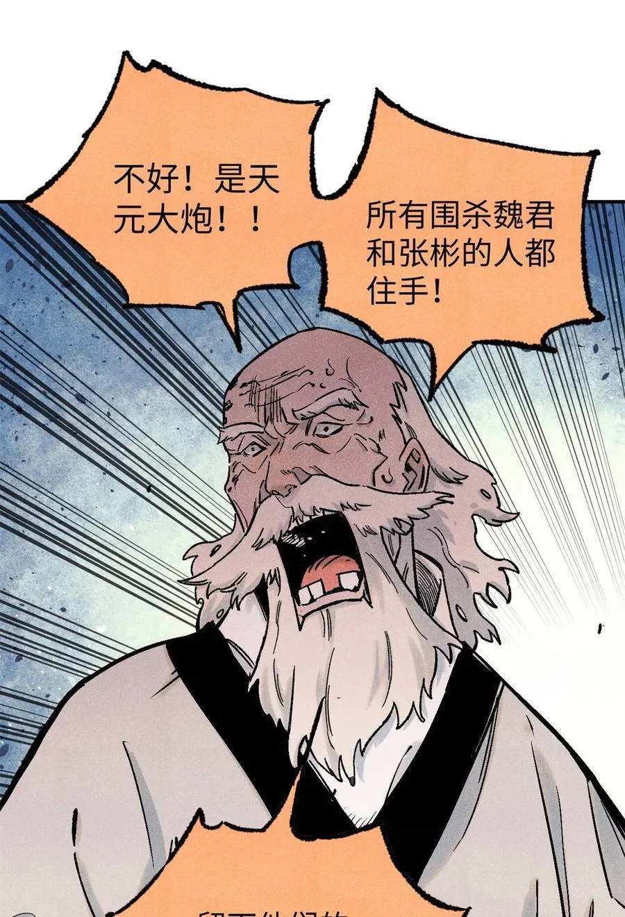 84 魏君之死 第11页