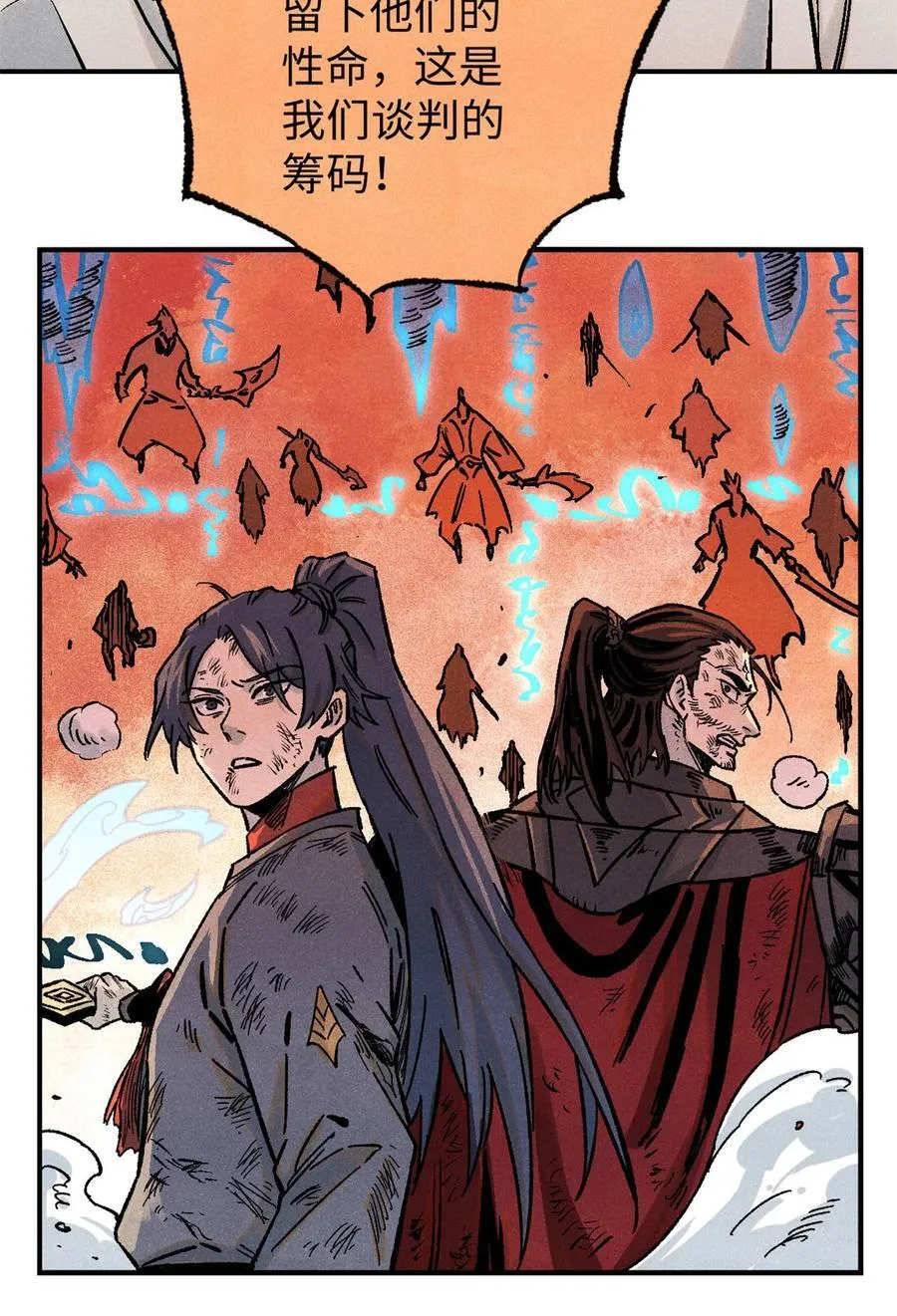 84 魏君之死 第12页