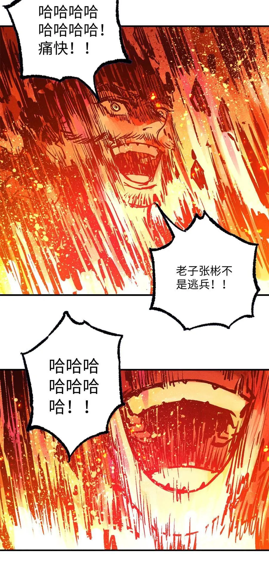 84 魏君之死 第23页