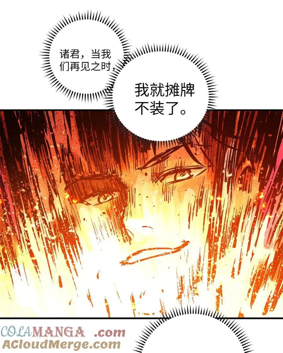 84 魏君之死 第25页