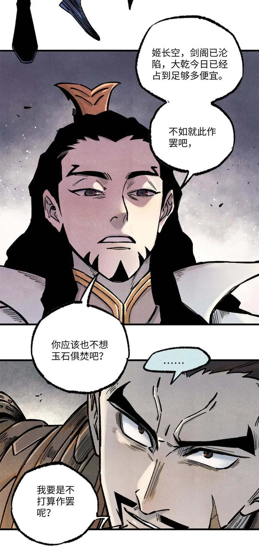 84 魏君之死 第36页