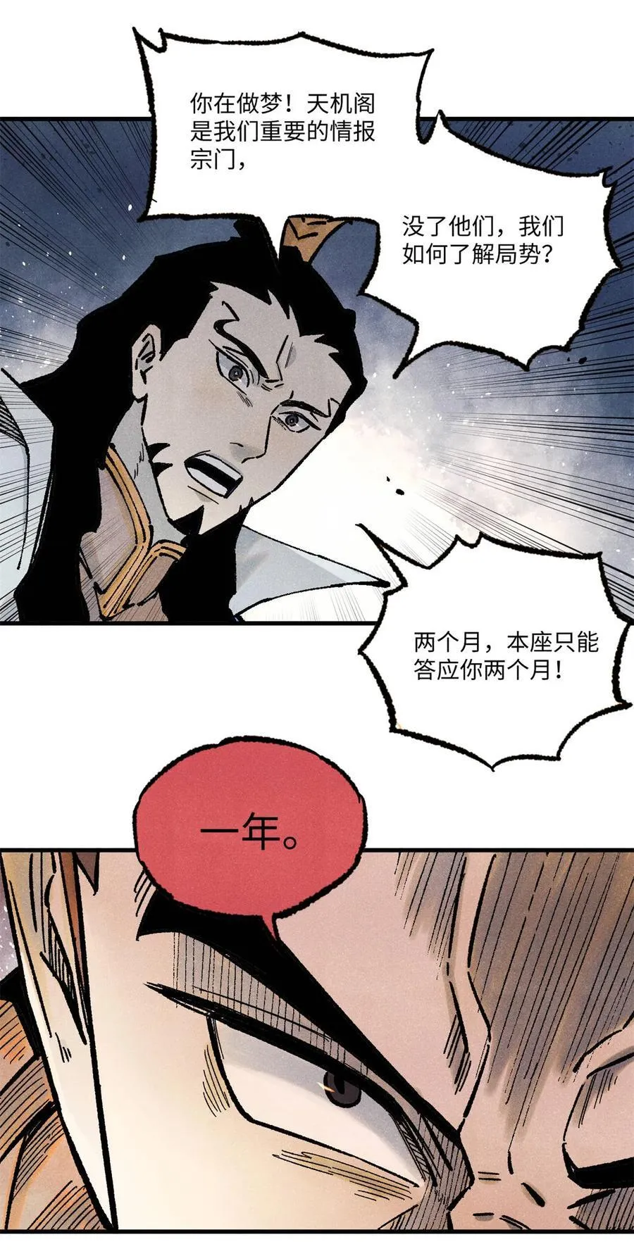 84 魏君之死 第42页