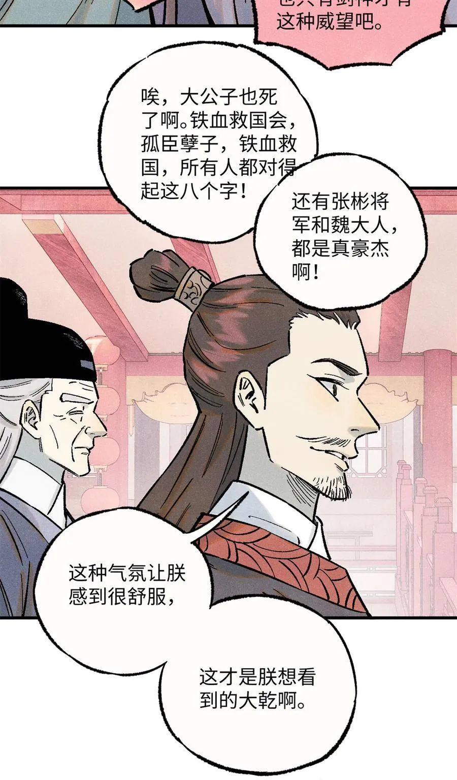 85 国葬 第17页