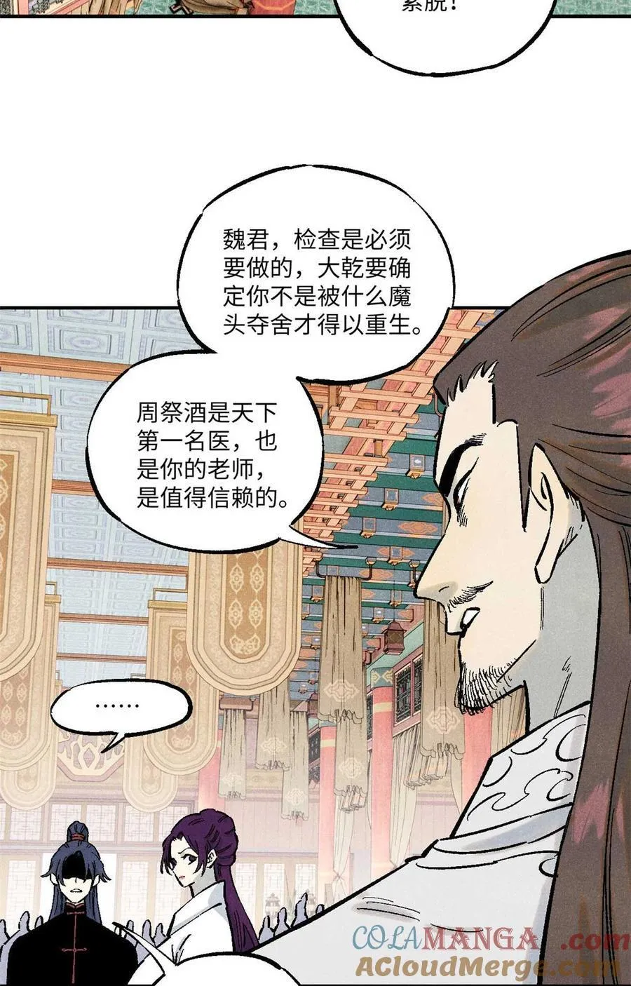86 看穿 第4页