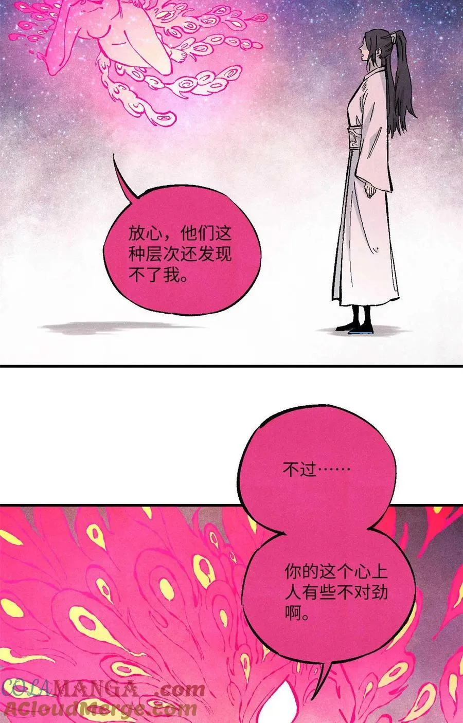 86 看穿 第7页