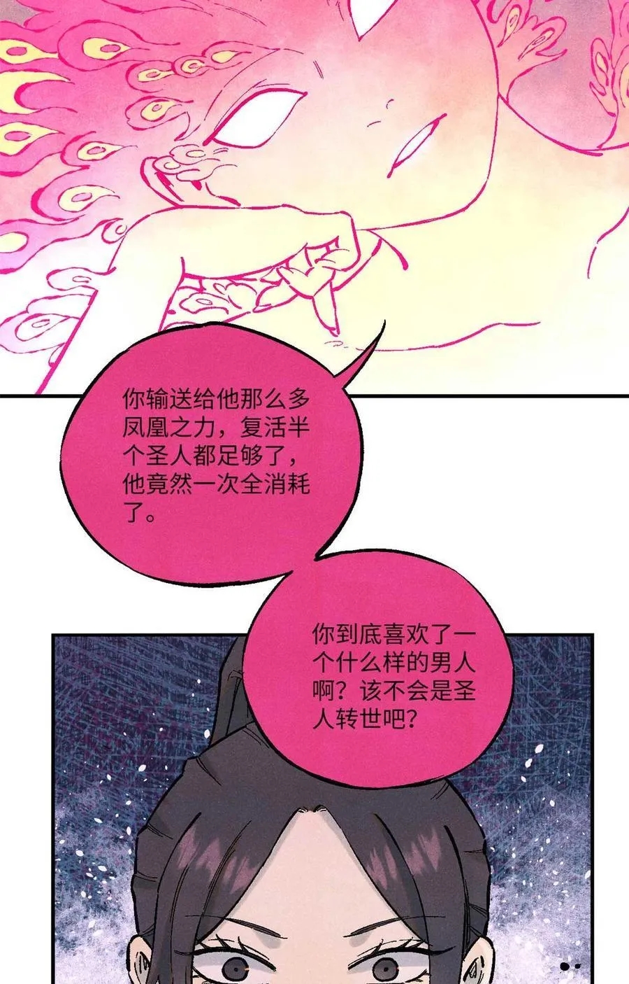 86 看穿 第8页