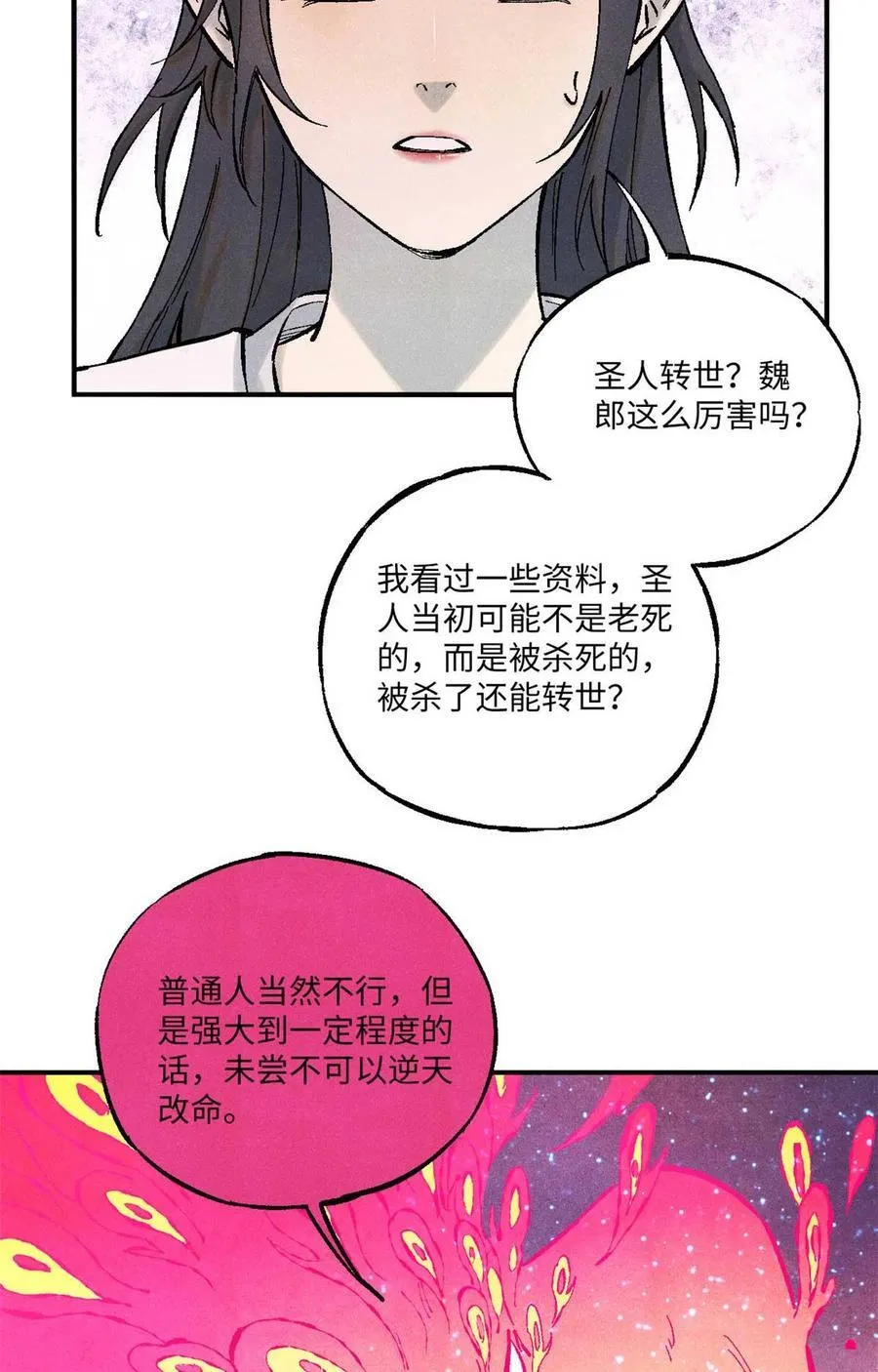 86 看穿 第9页
