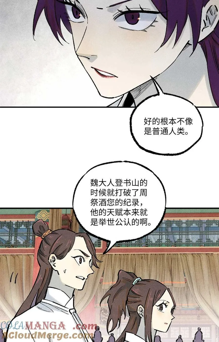 86 看穿 第16页