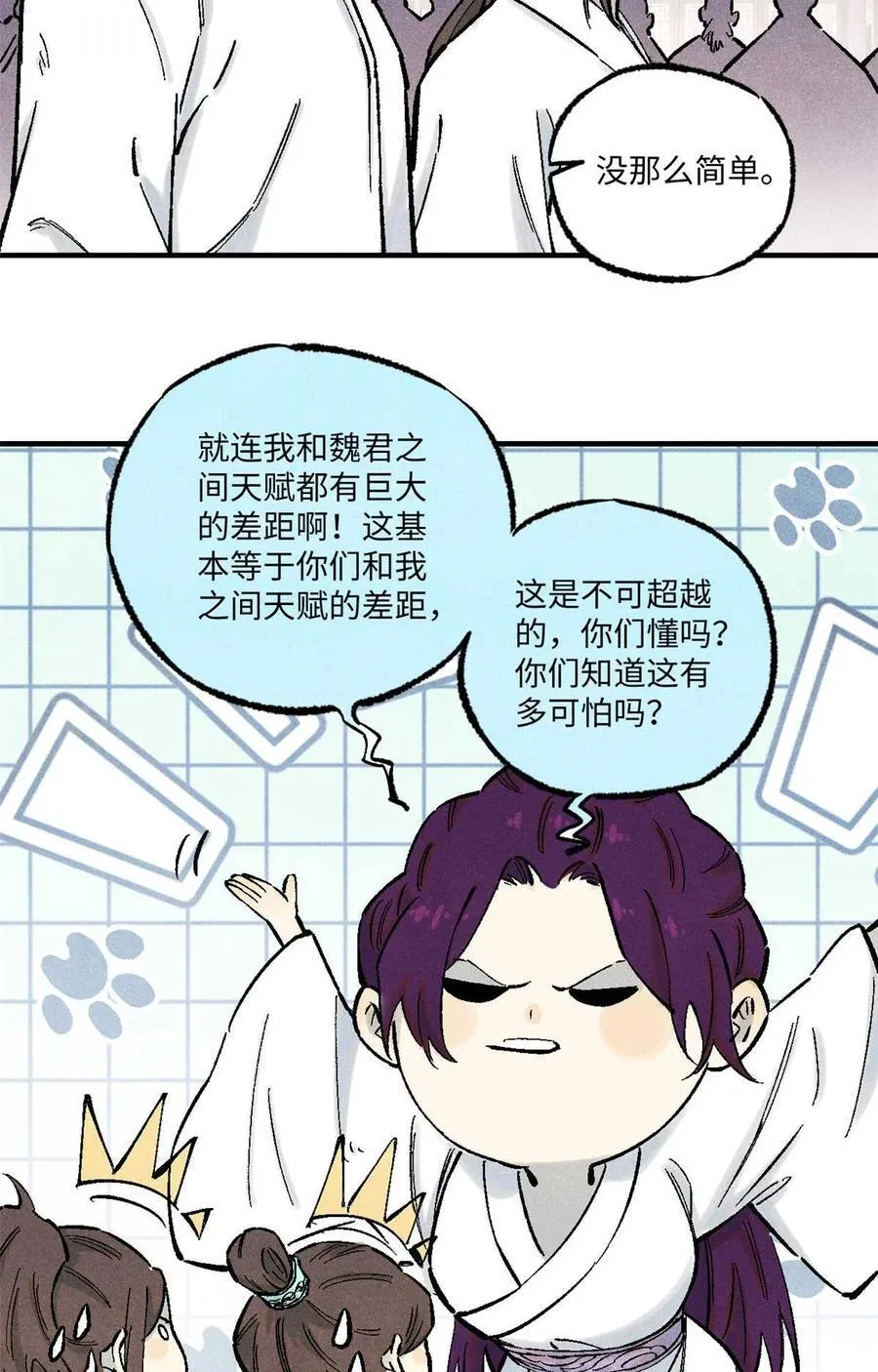 86 看穿 第17页