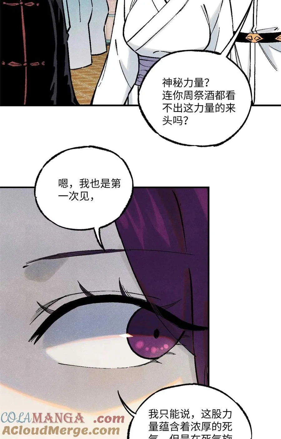 86 看穿 第19页