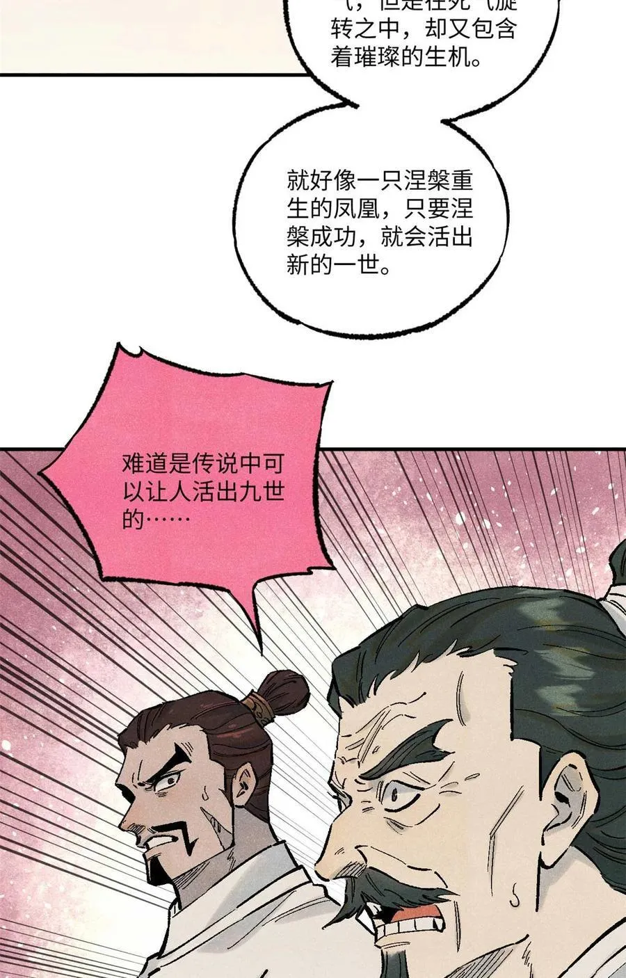 86 看穿 第20页