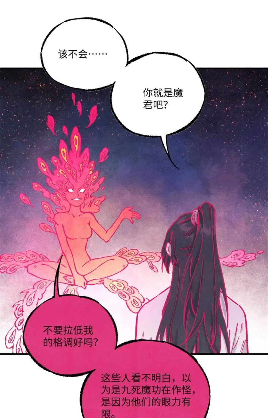 86 看穿 第27页