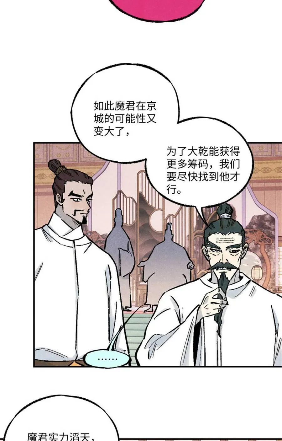 86 看穿 第29页