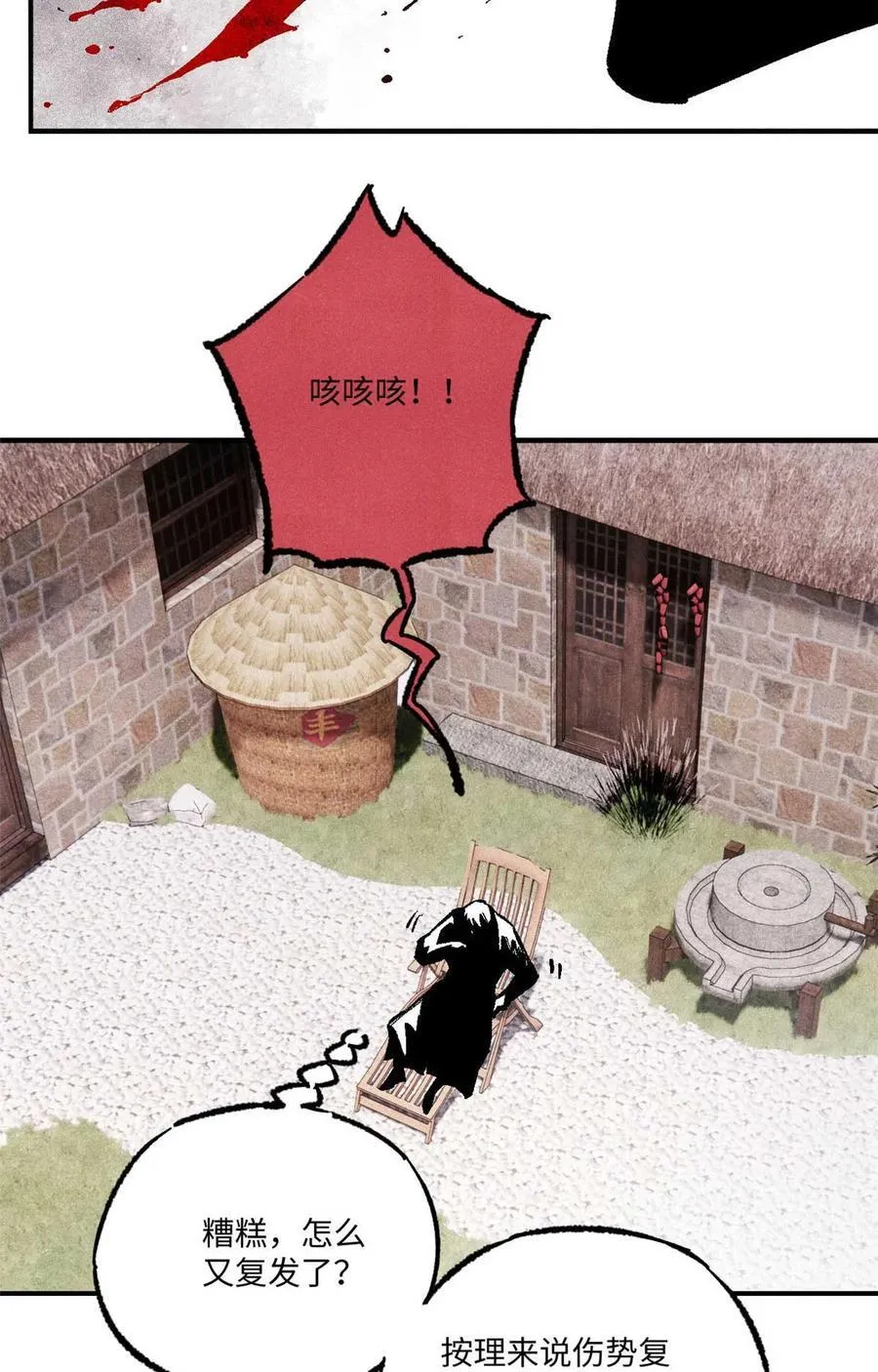86 看穿 第35页