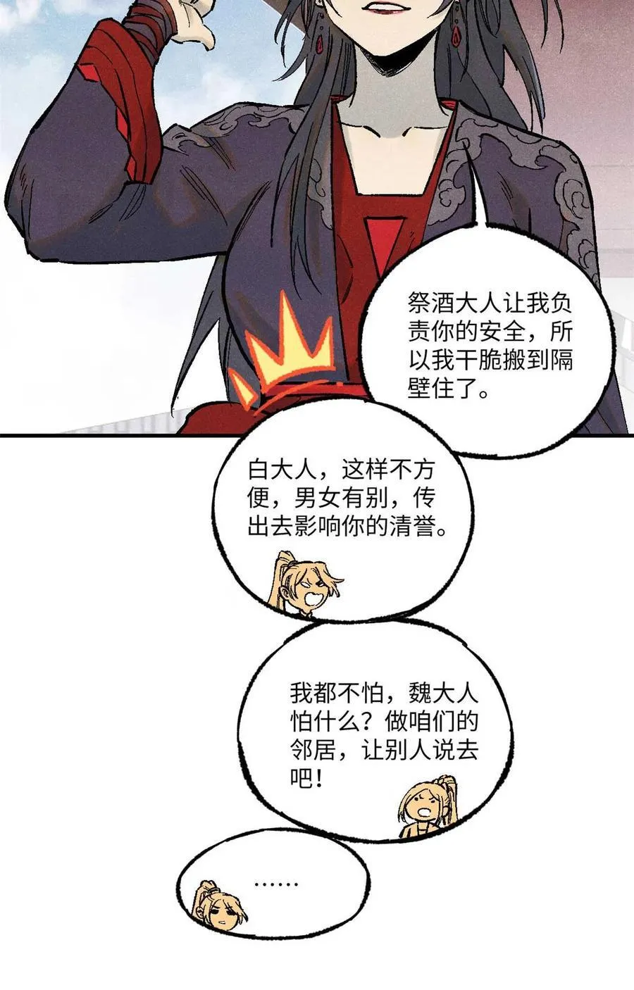 86 看穿 第41页