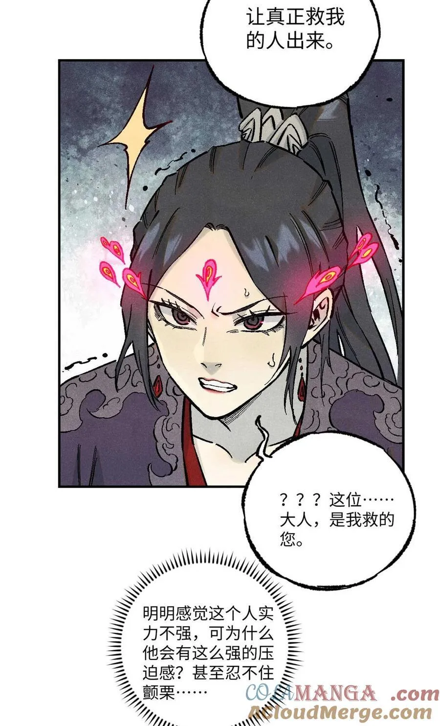 87 隐秘之主 第4页