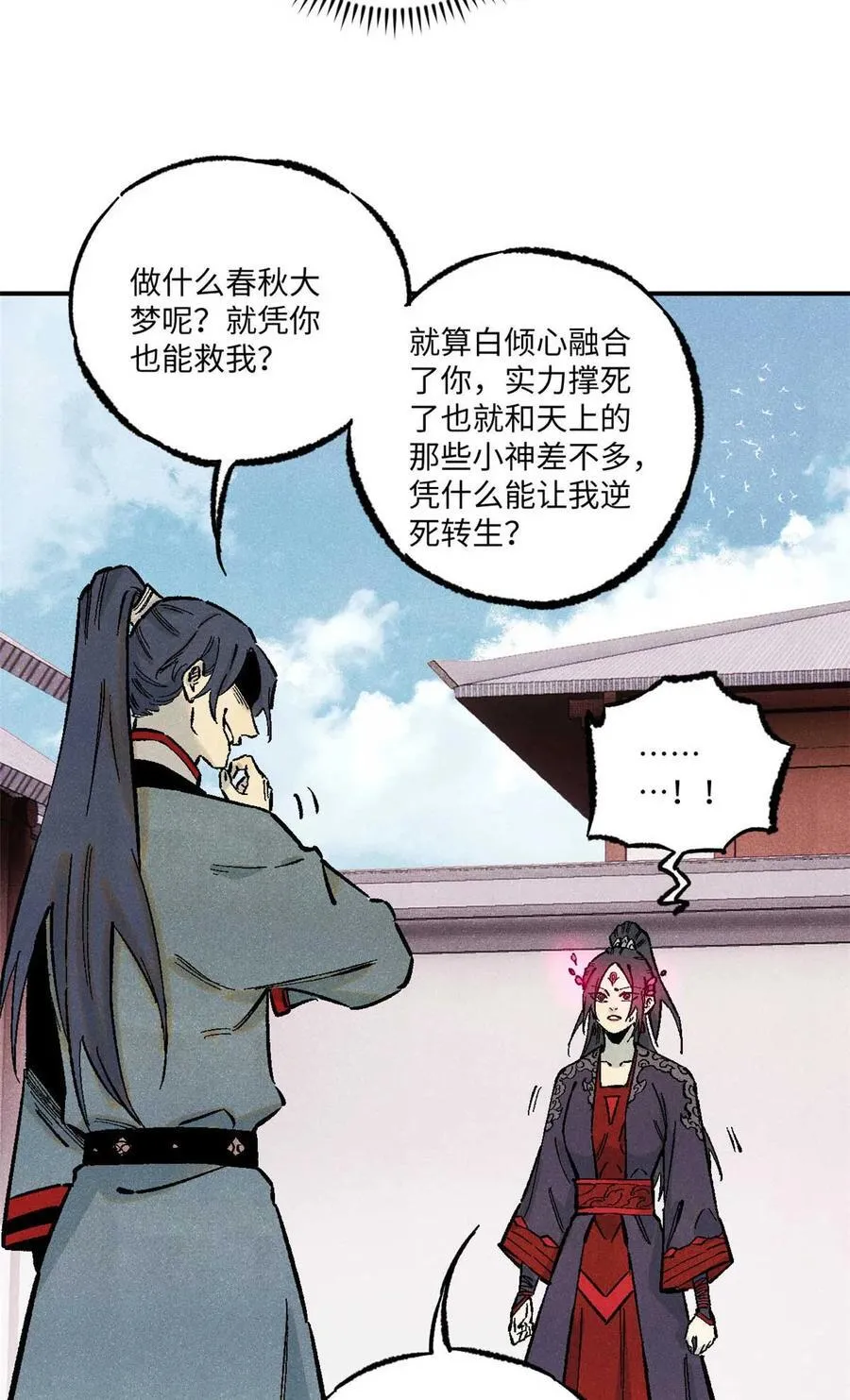 87 隐秘之主 第5页