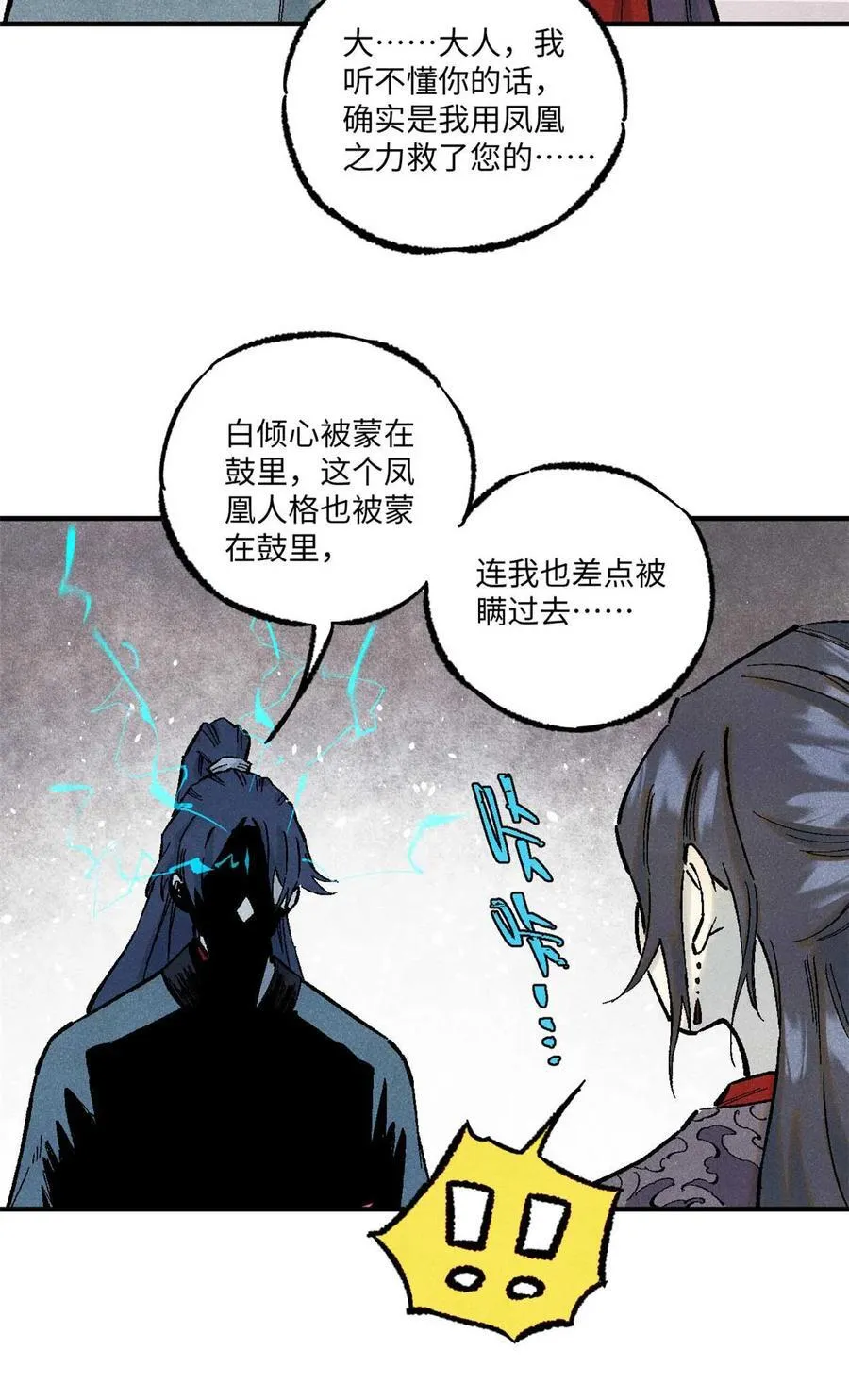 87 隐秘之主 第6页