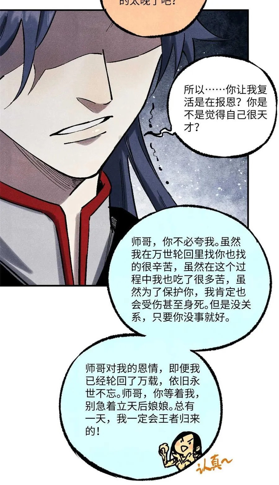 87 隐秘之主 第17页