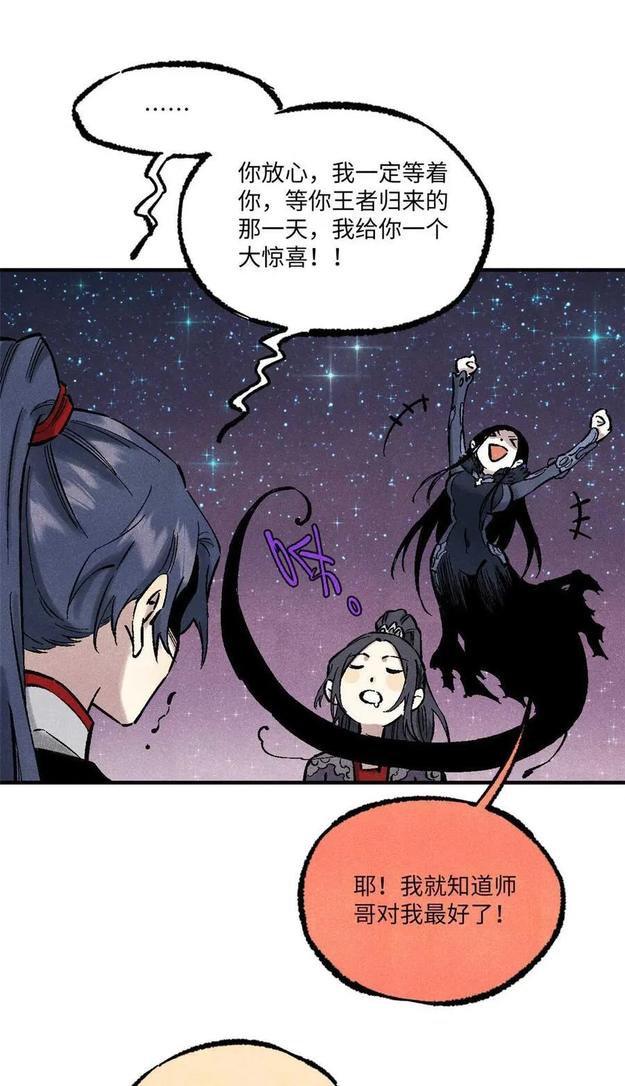 87 隐秘之主 第18页