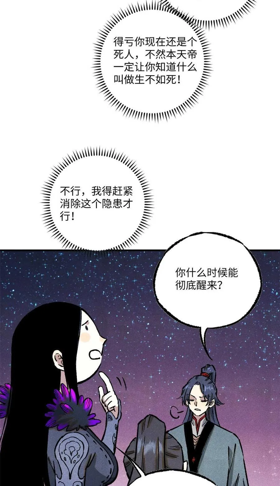 87 隐秘之主 第21页