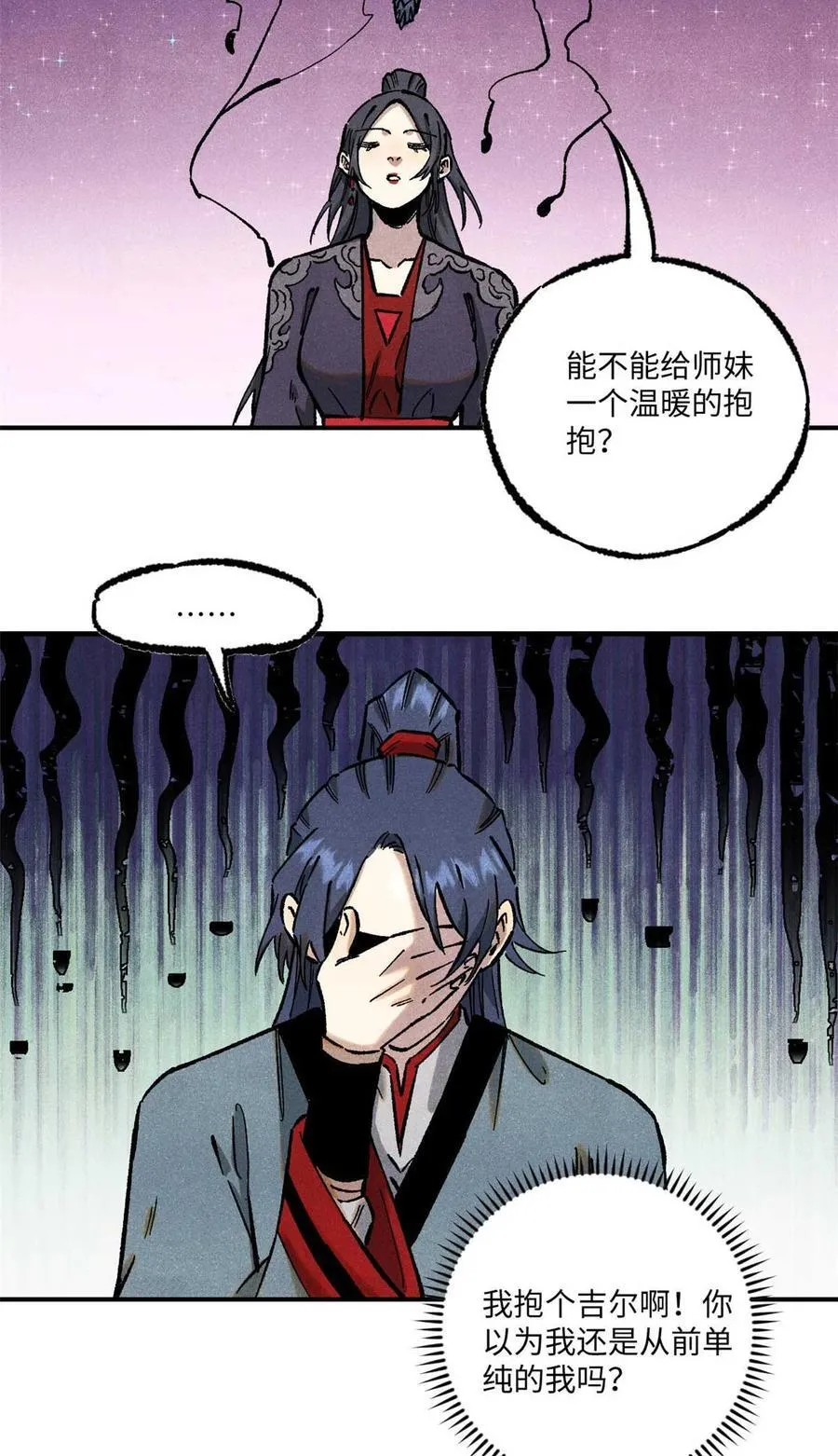 87 隐秘之主 第23页