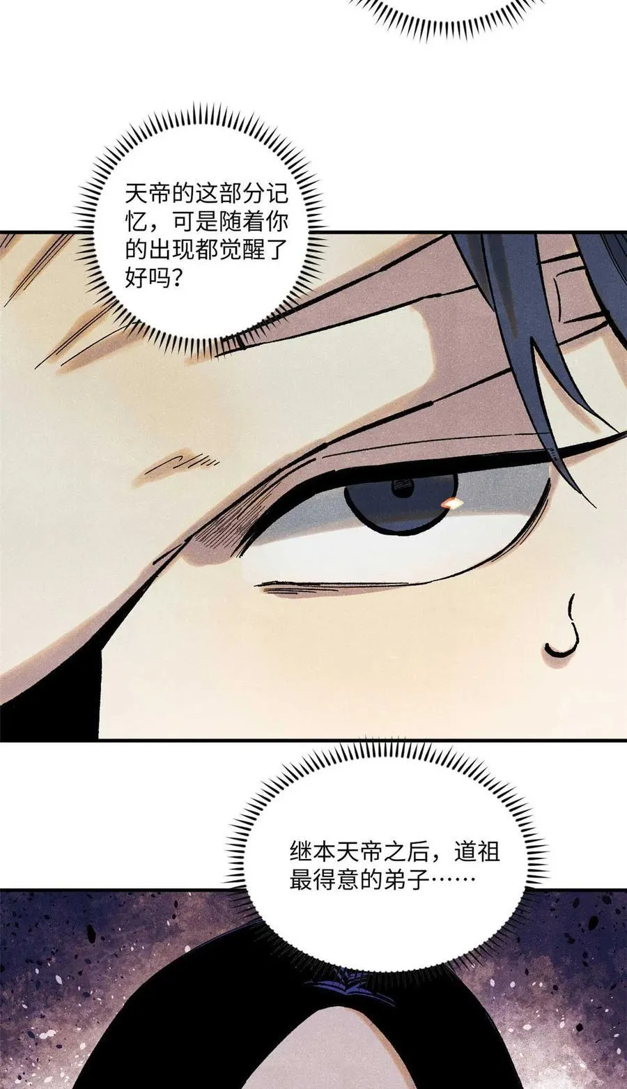 87 隐秘之主 第24页