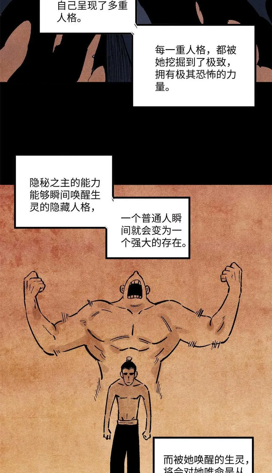 87 隐秘之主 第27页