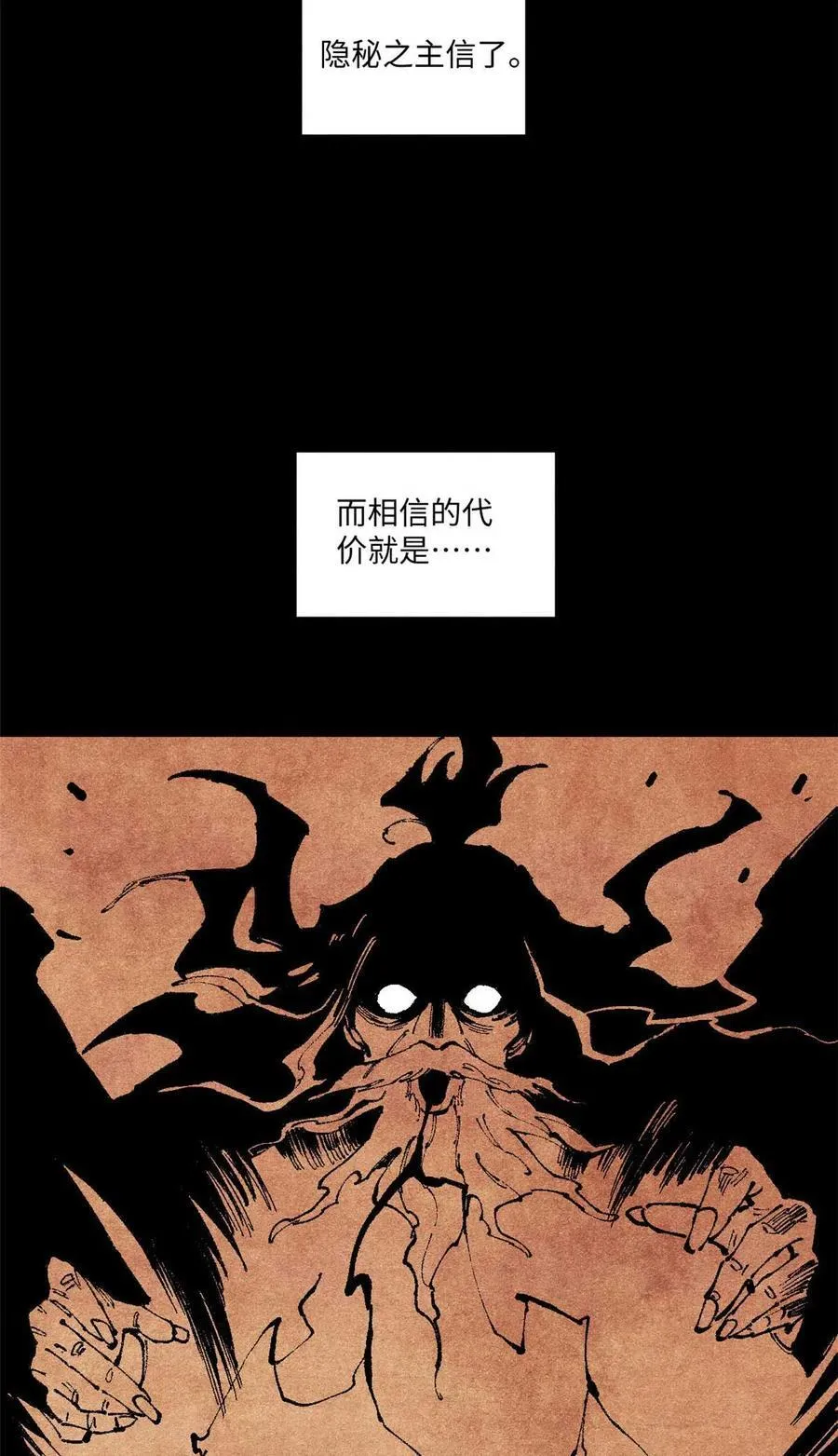 87 隐秘之主 第30页