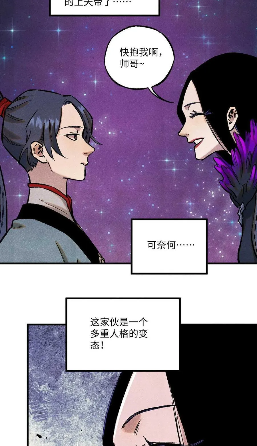 87 隐秘之主 第33页