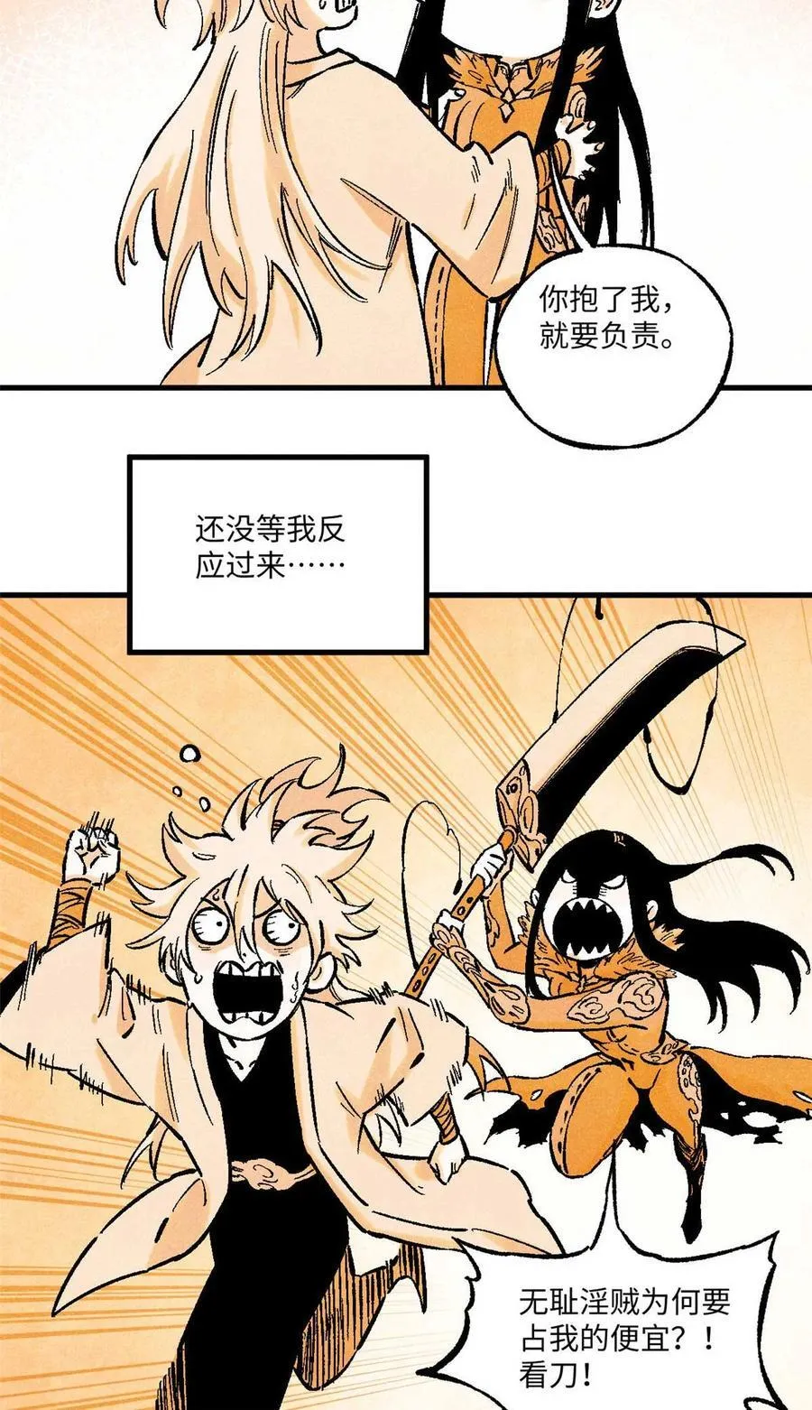 87 隐秘之主 第35页