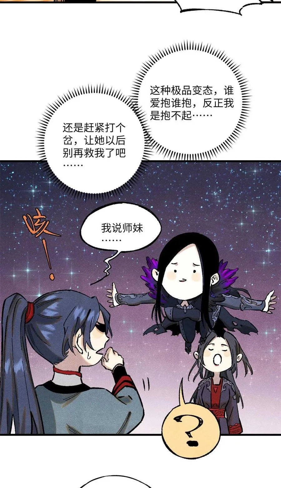 87 隐秘之主 第36页