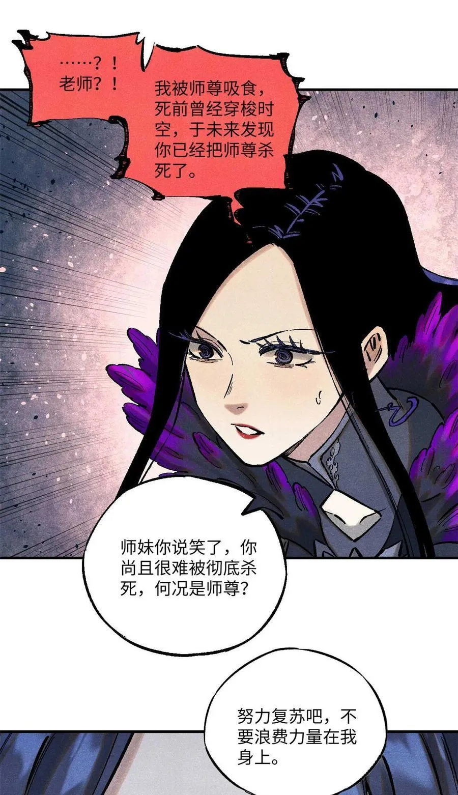 87 隐秘之主 第38页