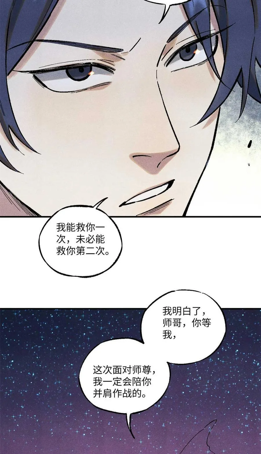 87 隐秘之主 第39页
