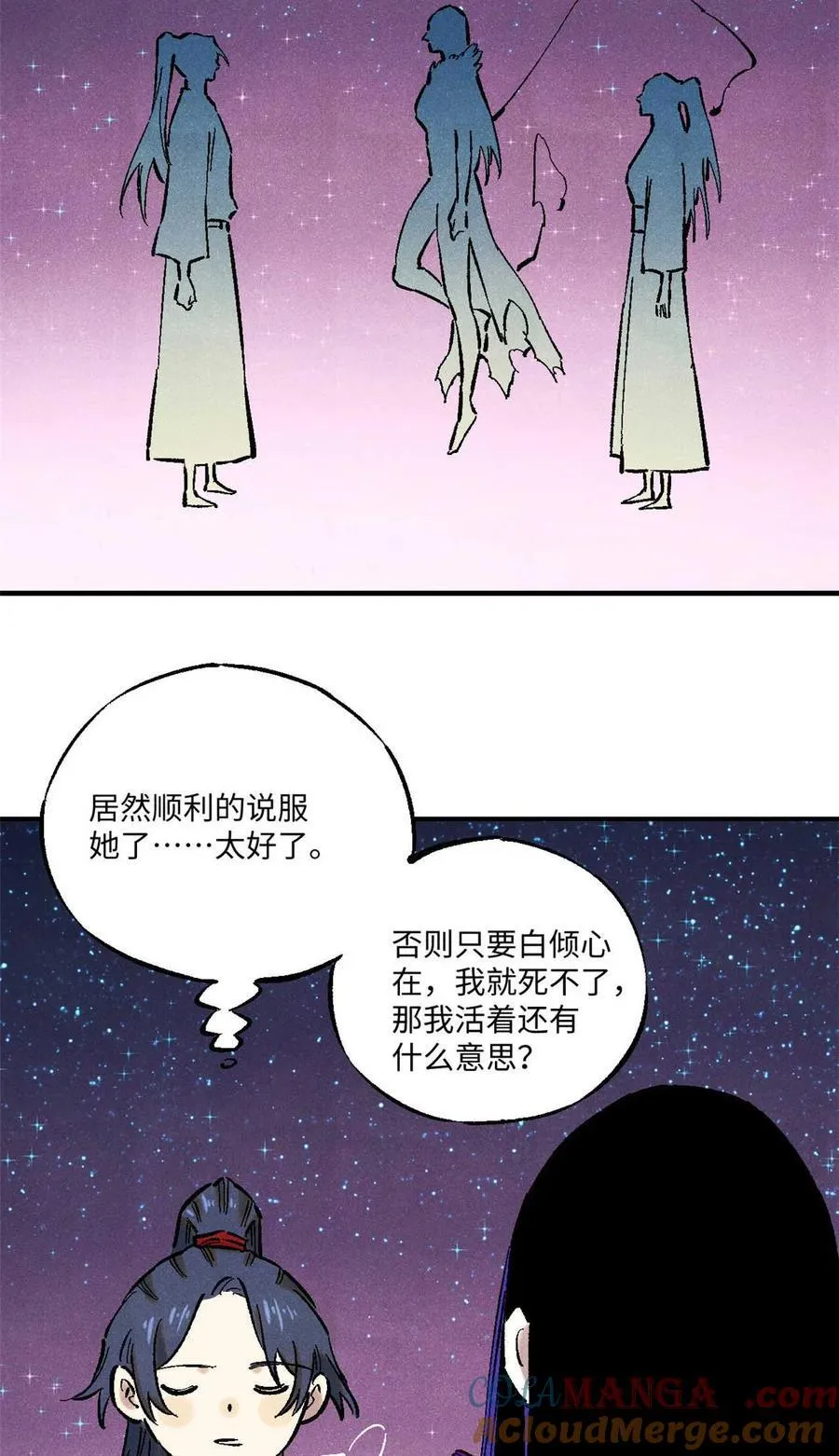 87 隐秘之主 第40页