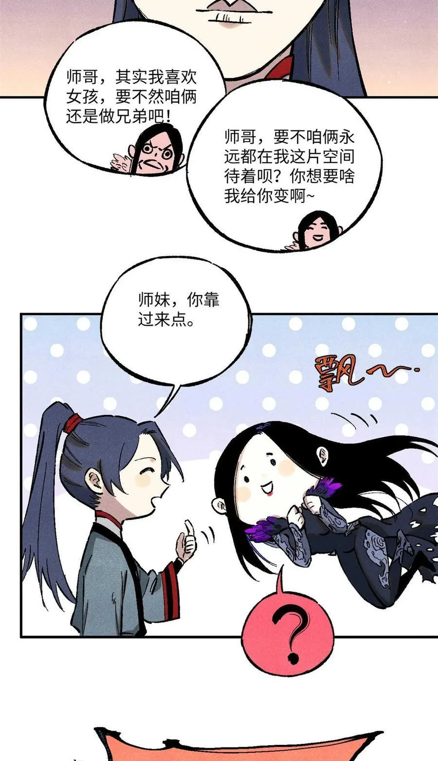 87 隐秘之主 第45页