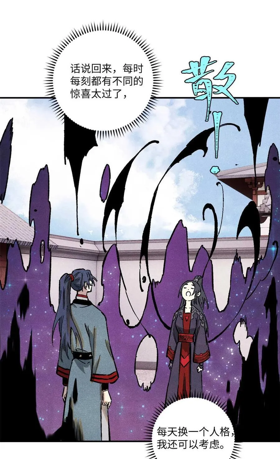 87 隐秘之主 第47页