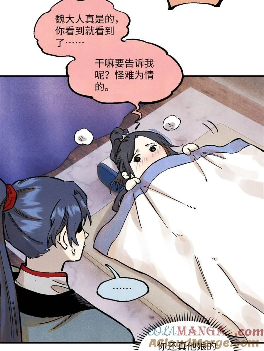 88 请你安慰一下我的心上人 第5页
