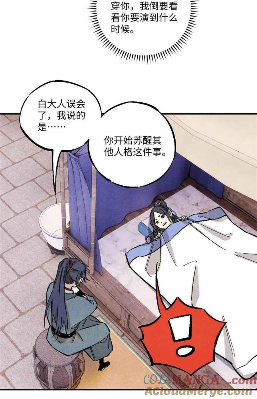 88 请你安慰一下我的心上人 第7页