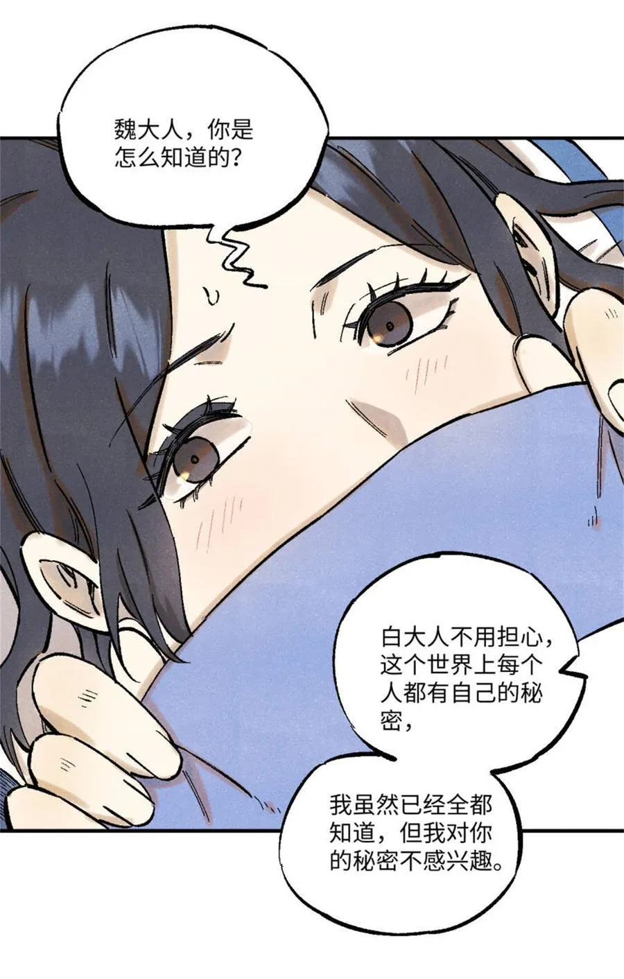 88 请你安慰一下我的心上人 第8页